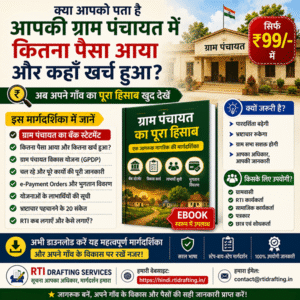 Gram Panchayat Ebook 45-50Page